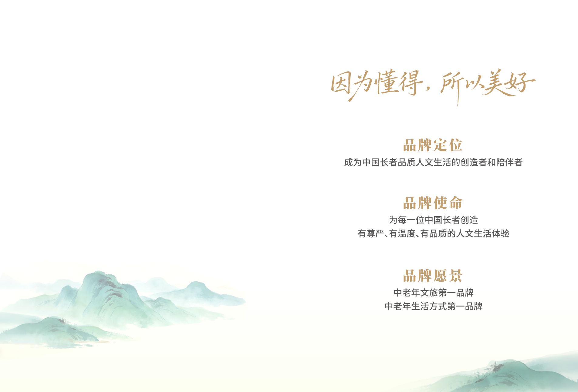 关于我们 PDF 第2页